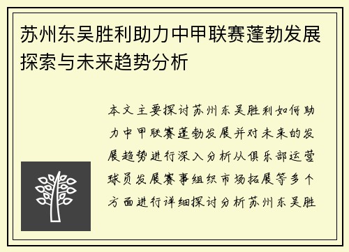 苏州东吴胜利助力中甲联赛蓬勃发展探索与未来趋势分析