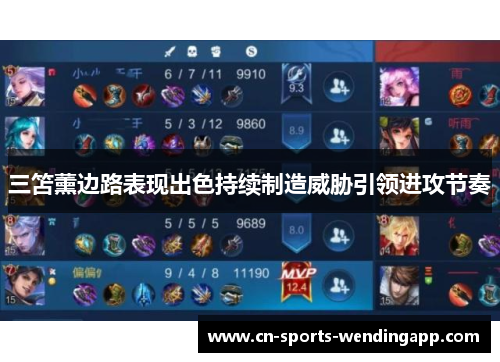 三笘薰边路表现出色持续制造威胁引领进攻节奏