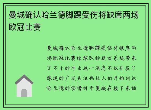 曼城确认哈兰德脚踝受伤将缺席两场欧冠比赛
