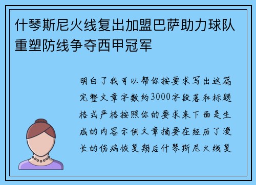 什琴斯尼火线复出加盟巴萨助力球队重塑防线争夺西甲冠军