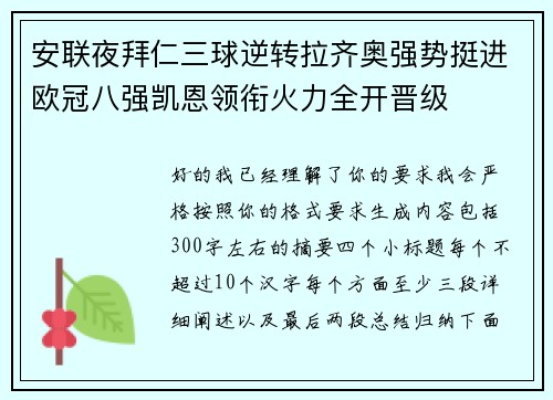 安联夜拜仁三球逆转拉齐奥强势挺进欧冠八强凯恩领衔火力全开晋级