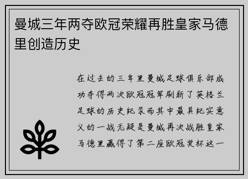 曼城三年两夺欧冠荣耀再胜皇家马德里创造历史 曼城三年两夺欧冠荣耀再胜皇家马德里创造历史
