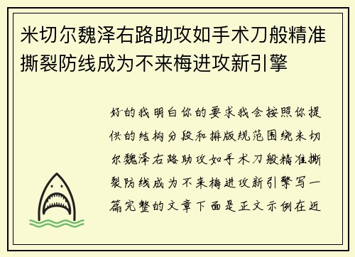 米切尔魏泽右路助攻如手术刀般精准撕裂防线成为不来梅进攻新引擎