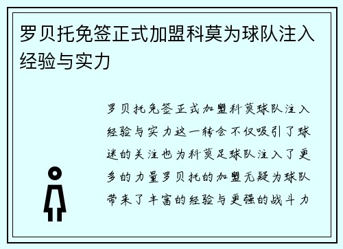罗贝托免签正式加盟科莫为球队注入经验与实力