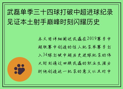 武磊单季三十四球打破中超进球纪录见证本土射手巅峰时刻闪耀历史